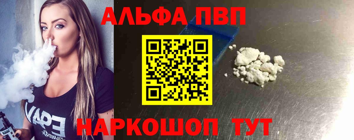 Элиста  А ПВП СК  Вход с VPN  A PVP VHQ  Alfa_PVP  Альфа ПВП кристаллы 