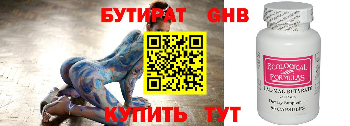 Бутират GHB  Вход с VPN  Элиста 