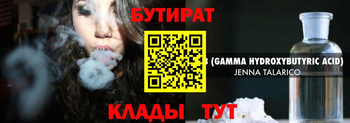 Бутират вода Элиста