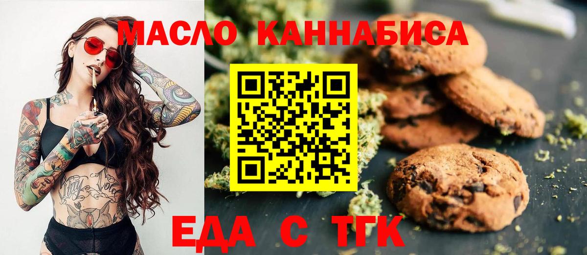 Еда ТГК марихуана  Вход с VPN  Элиста 