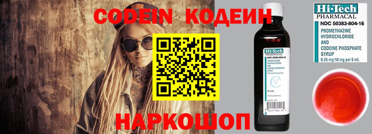 Кодеиновый сироп Lean Purple Drank  Codein Purple Drank  Элиста  Вход с VPN 