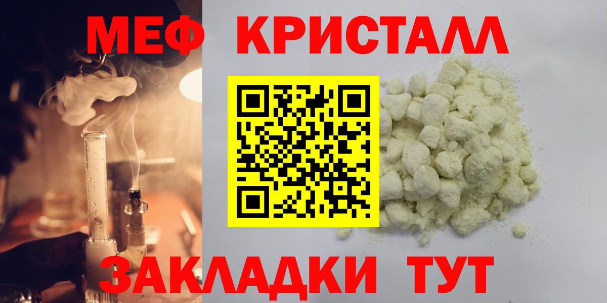 Мефедрон кристаллы Элиста